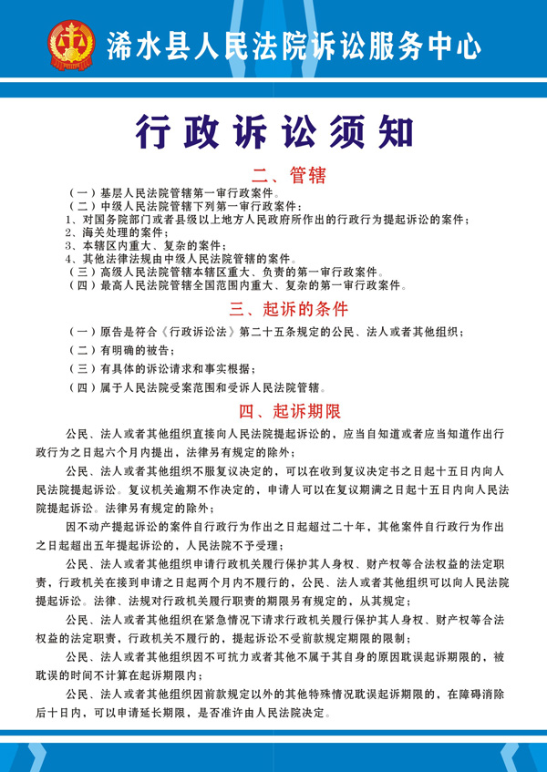 行政诉讼须知（二）.jpg