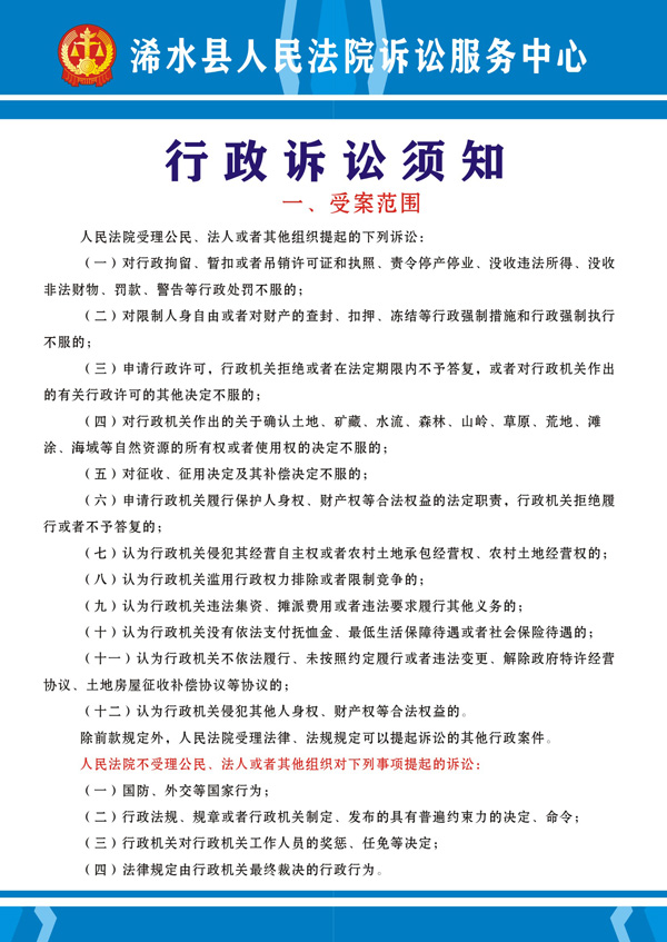 行政诉讼须知（一）.jpg