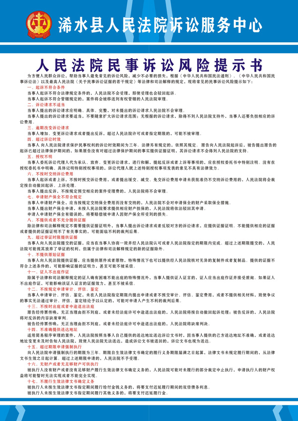 人民法院民事诉讼风险提示书.jpg