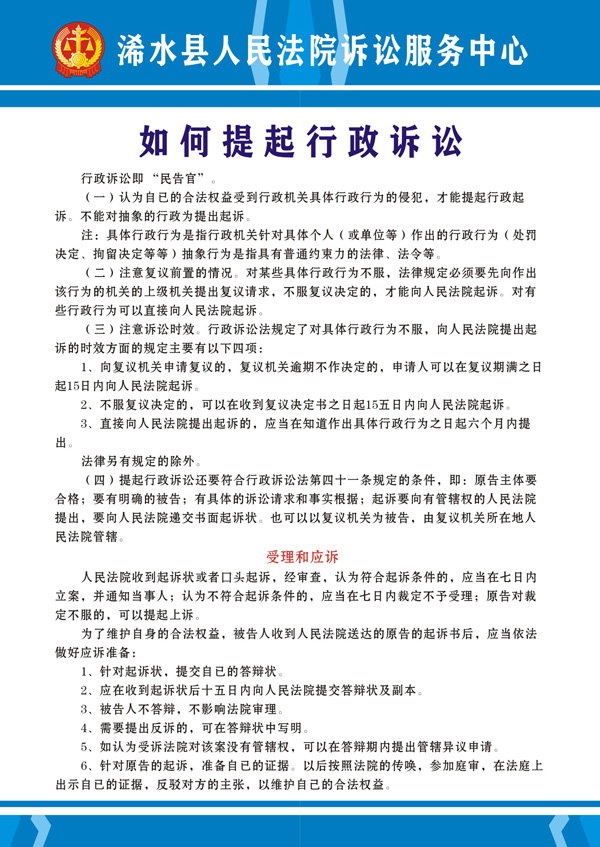 如何提起行政诉讼.jpg