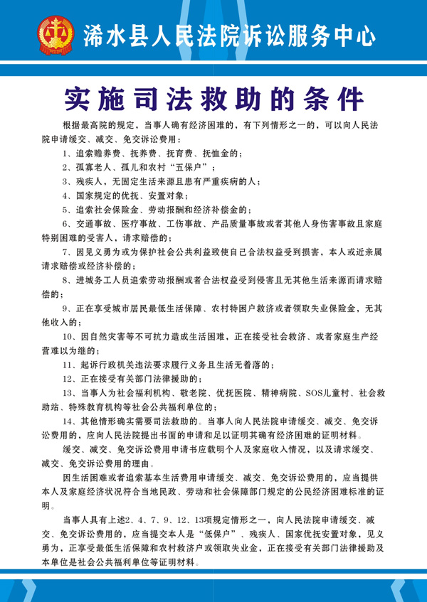 实施司法救助的条件.jpg