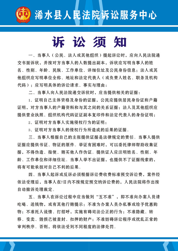 诉讼须知.jpg