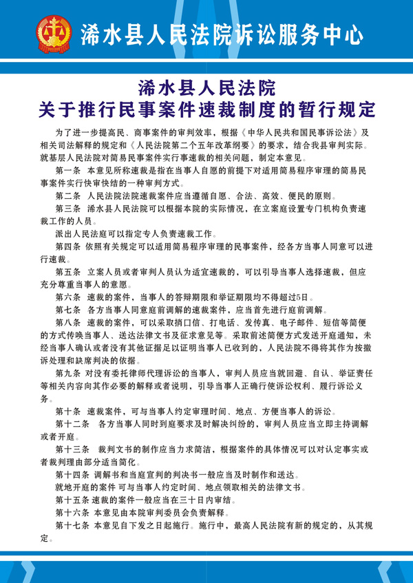 浠水法院关于推行民事案件速裁制度的暂行规定.jpg