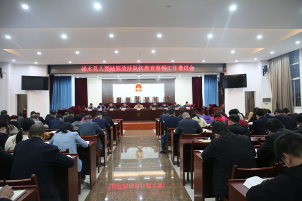 教育整顿工作推进会.jpg