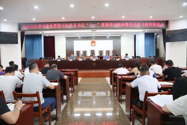 浠水法院学习宣传贯彻习近平总书记“七一”重要讲话精神暨党史学习教育推进会.jpg