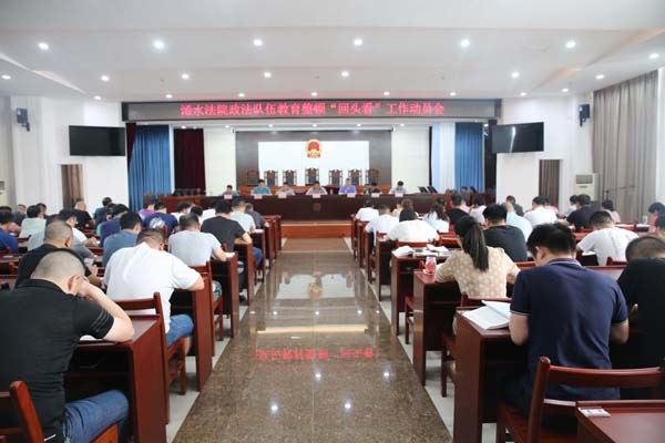 浠水法院政法队伍教育整顿“回头看”工作动员会.jpg