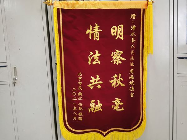 邮寄送达的锦旗.jpg