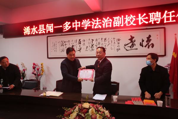 受聘为法治副校长.jpg