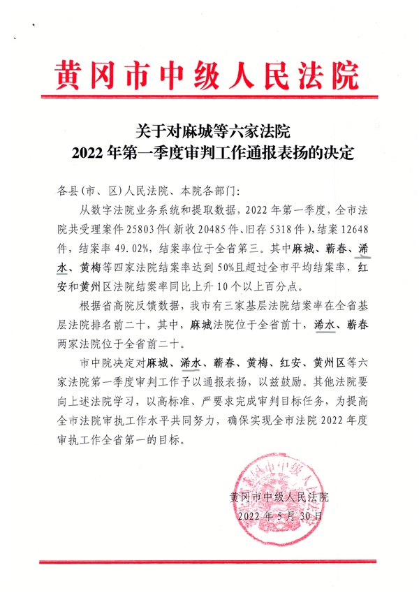 表彰决定.jpg